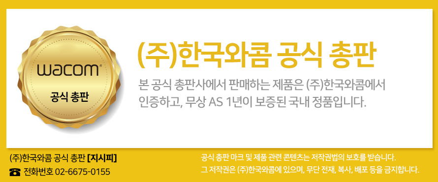 와콤총판이미지.png